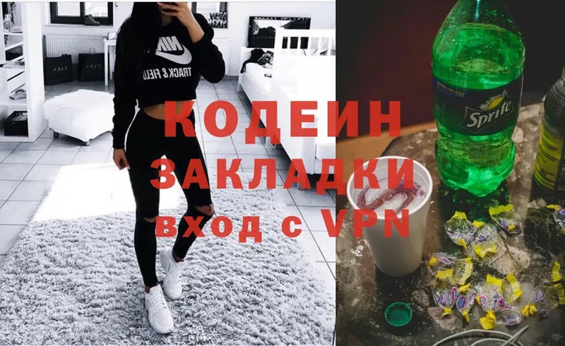 Кодеин Purple Drank Выборг